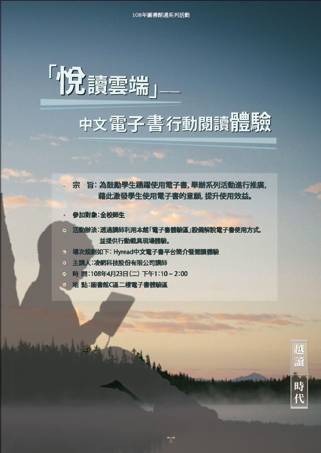 「悅讀雲端」─中文電子書行動閱讀體驗。