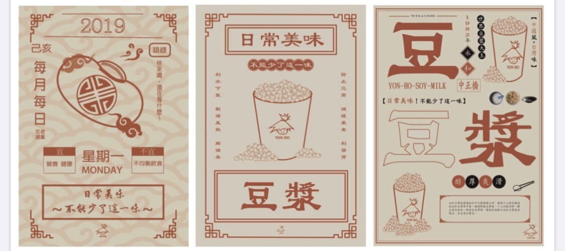 ▲作品「不能少了這一味。饌」以月曆和傳單概念，傳達華人不可缺少的傳統美食，榮獲「永和豆漿品牌形象廣告設計」平面類第一名