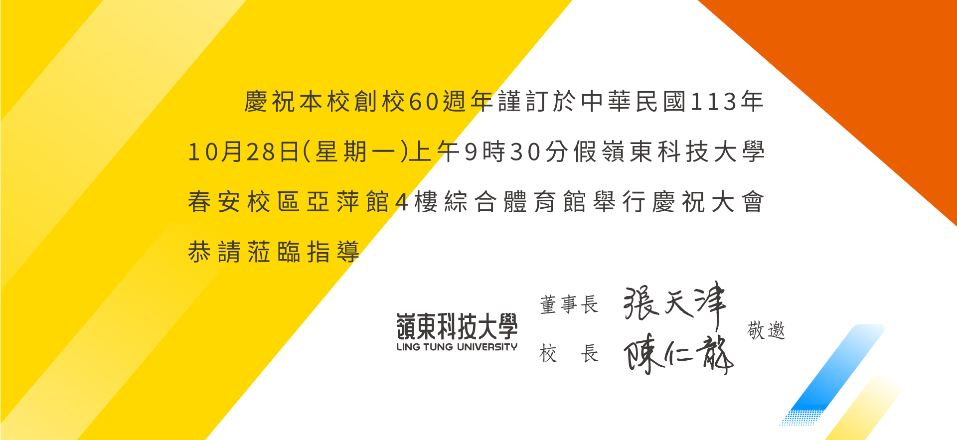 60週年校慶邀卡
