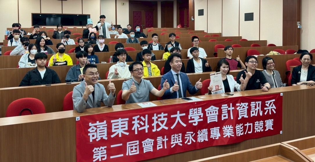 第二屆會計與永續專業能力競賽閉幕式合影。