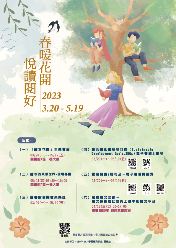 春暖花開 悅讀閱好