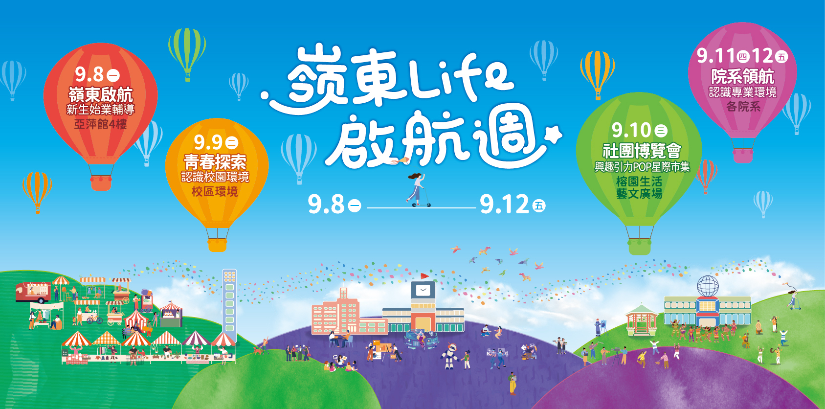 嶺東life-起航週_truss核對檔