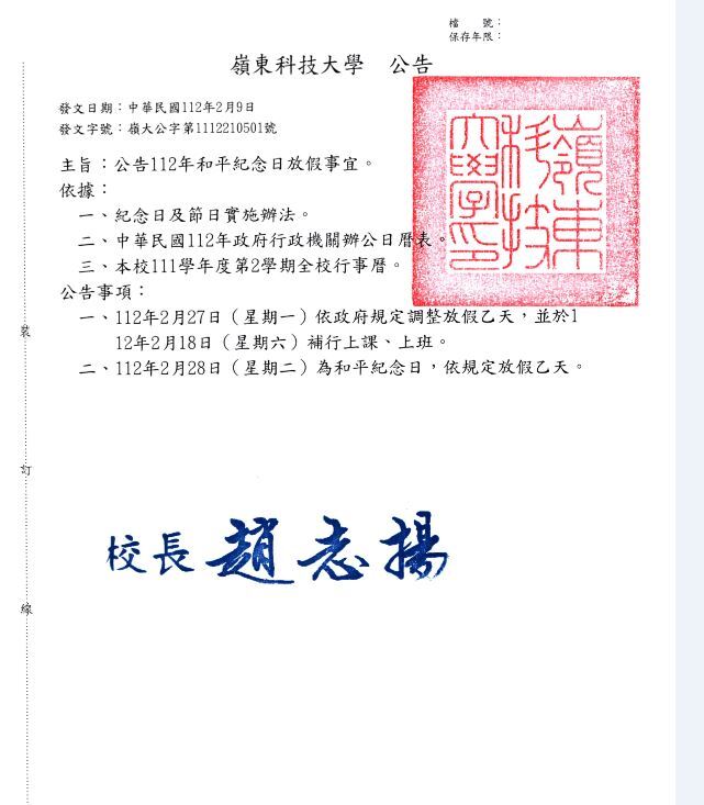 紀念日放假
