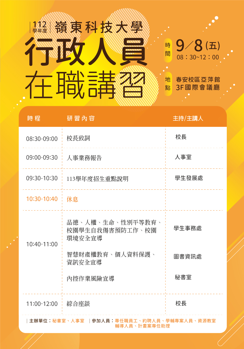 行政人員