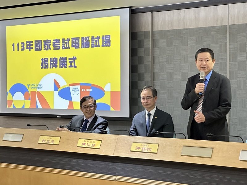 嶺東科大國家考試電腦化試場揭牌啟用。
