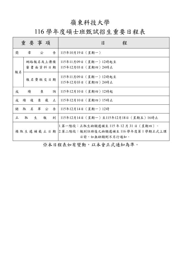 116學年度碩士班甄試招生簡章