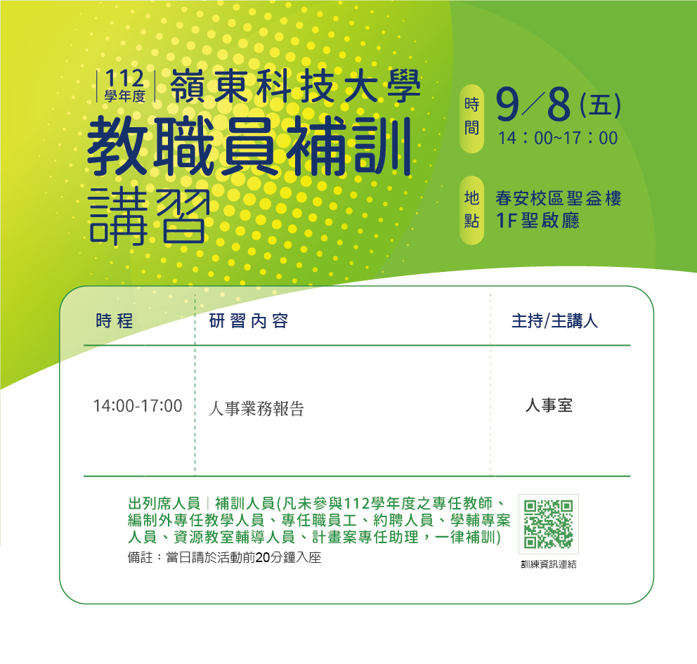 教職員補訓