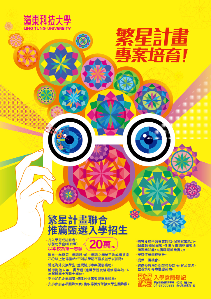 113學年度科技校院繁星計畫聯合推薦甄選入學招生(請點我)  