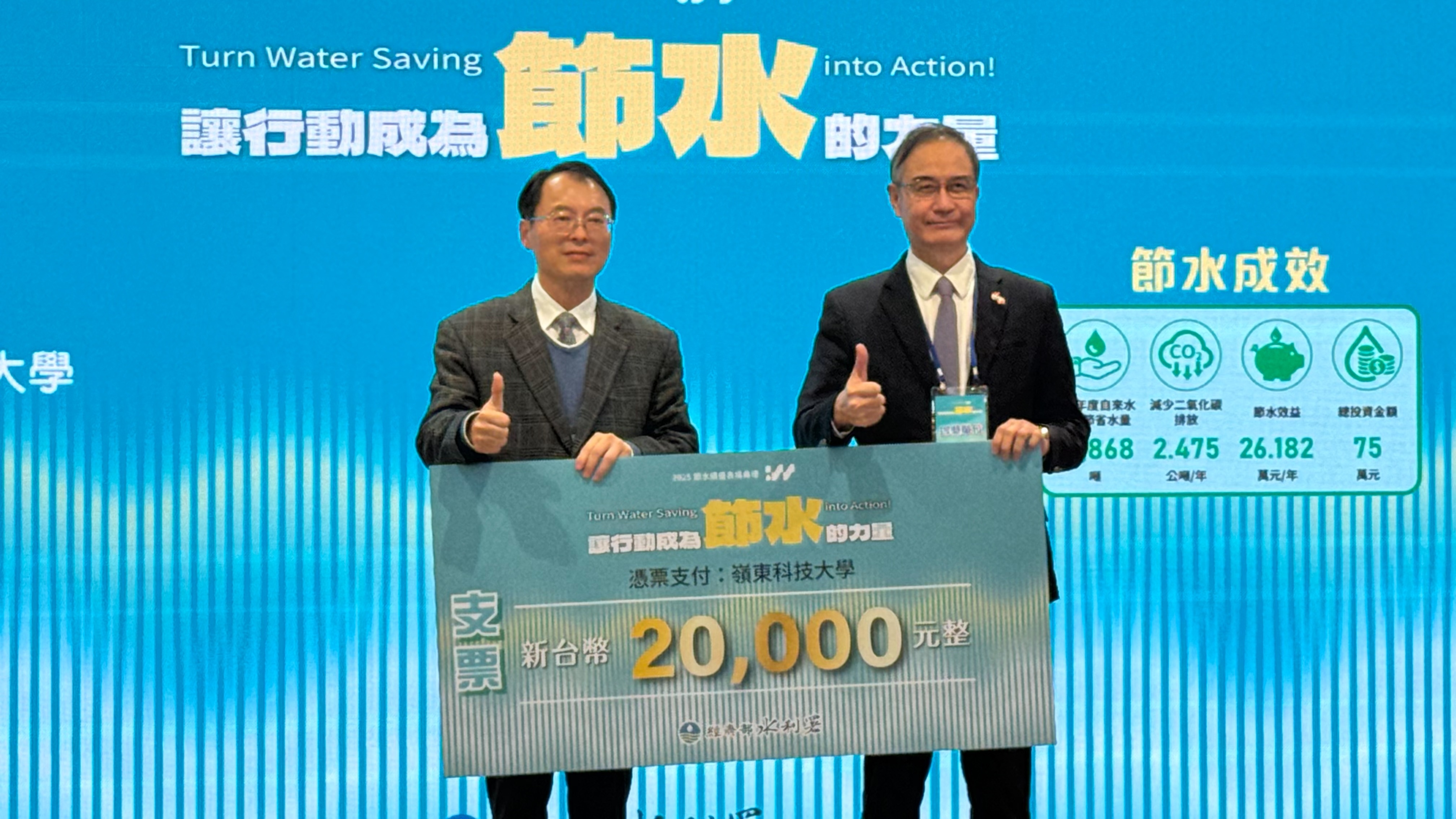 本校榮獲113年度節約用水績優選拔活動「優等獎」