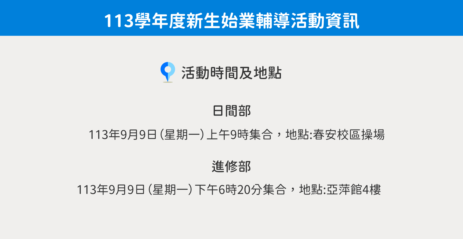 時間地點