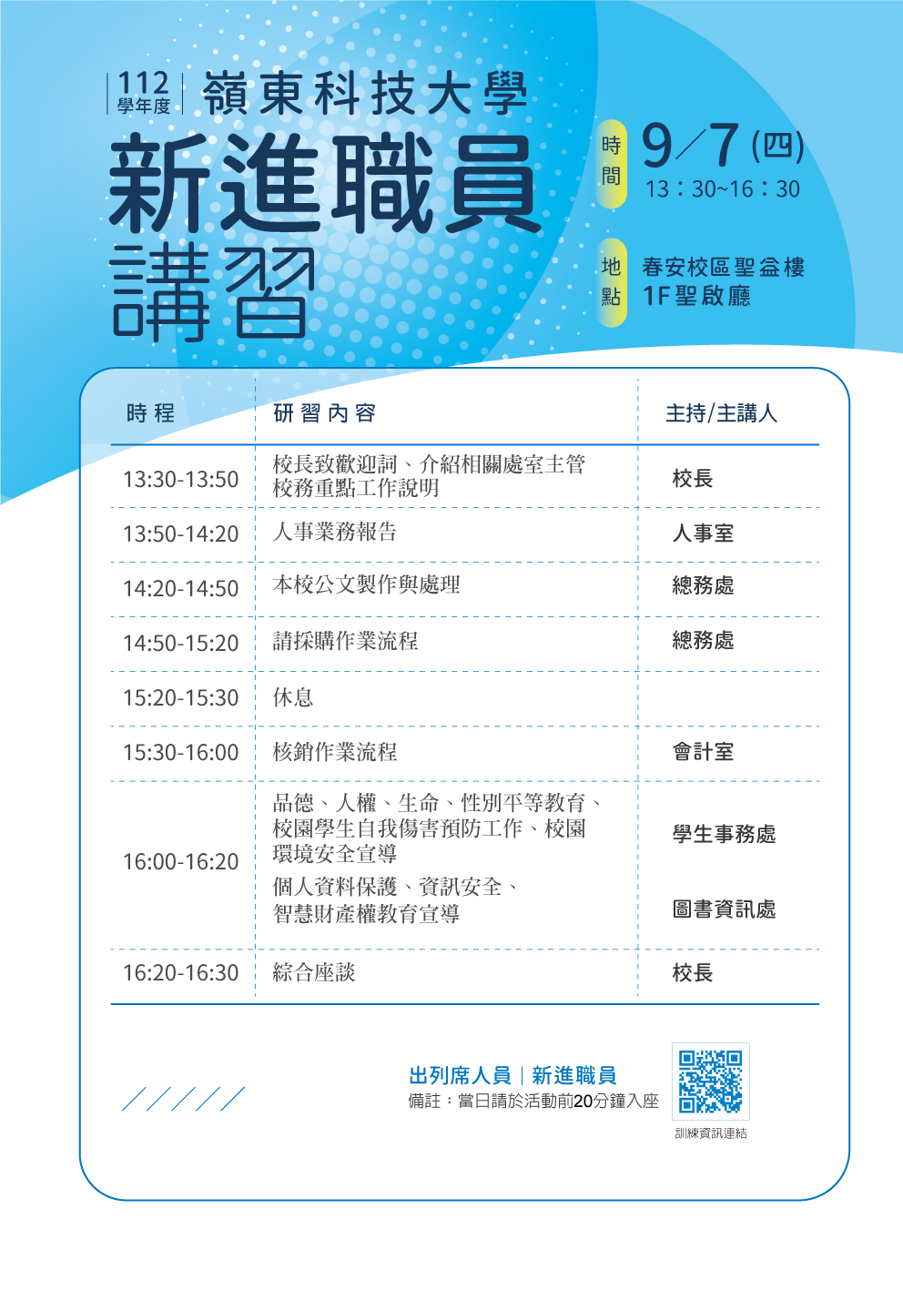 112學年度嶺東科技大學新進教師在職講習02