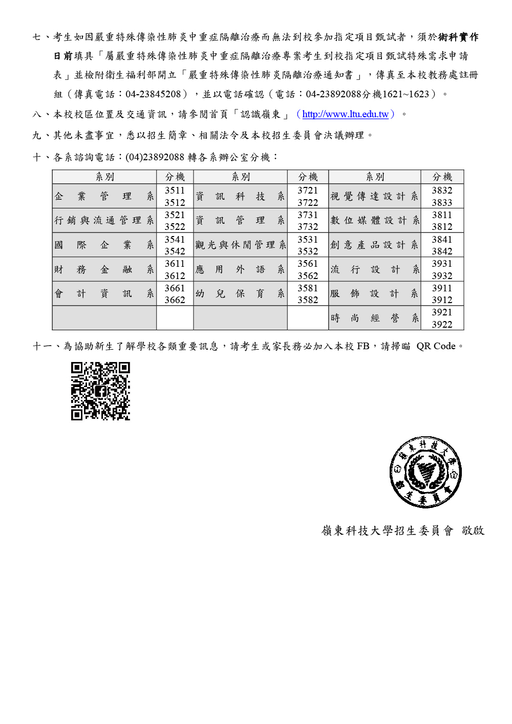 112學年度四技甄選入學第二階段指定項目甄試術科實作應注意事項_02.jpg