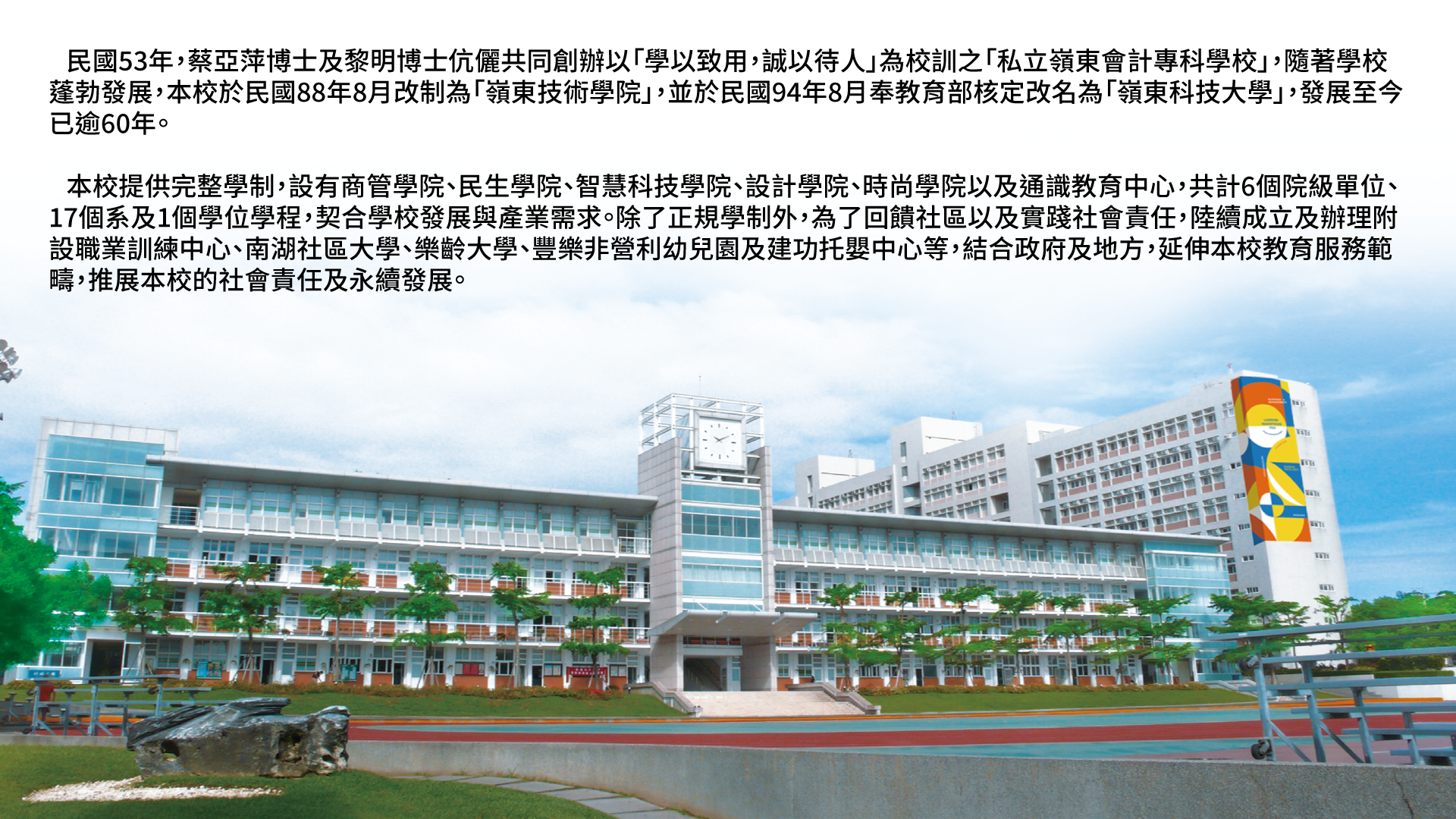 新生專區校況簡介