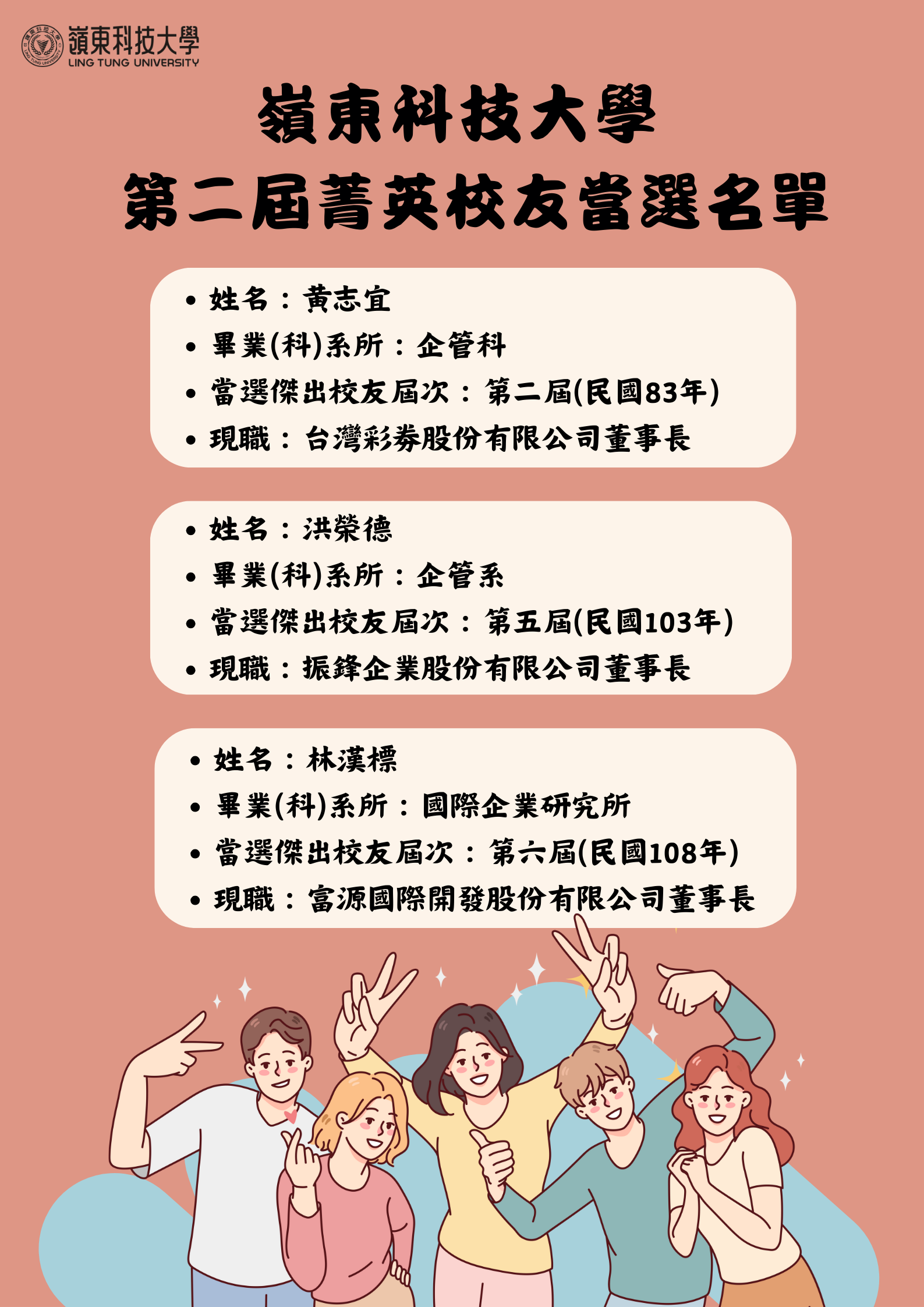 傑出校友2