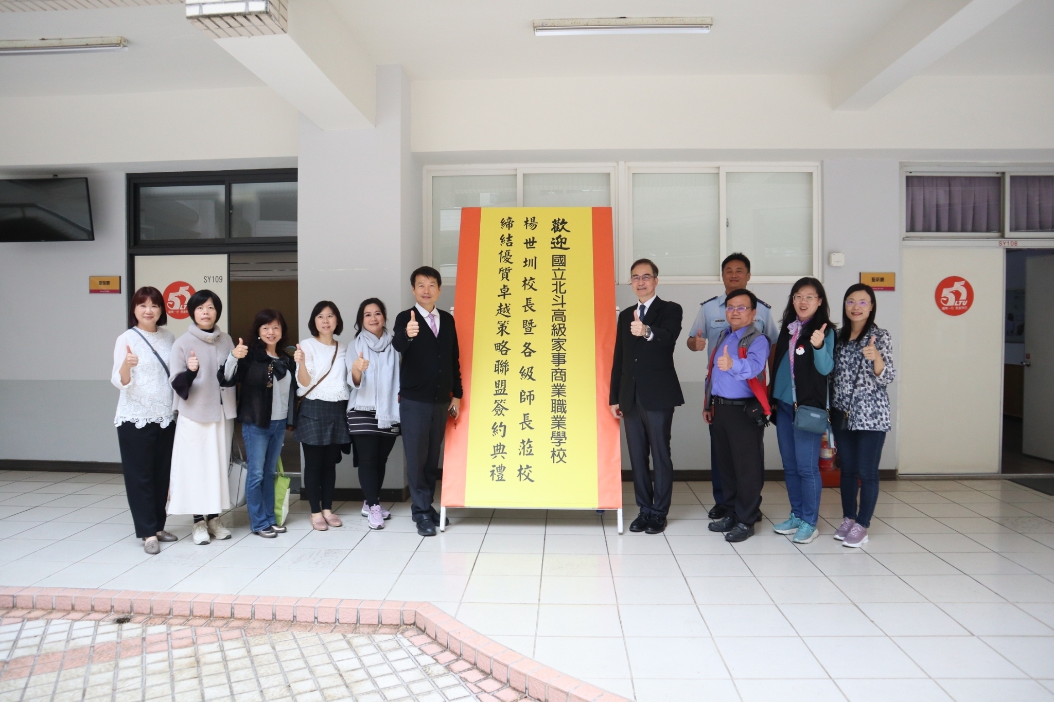 國立北斗高級家事商業職業學校