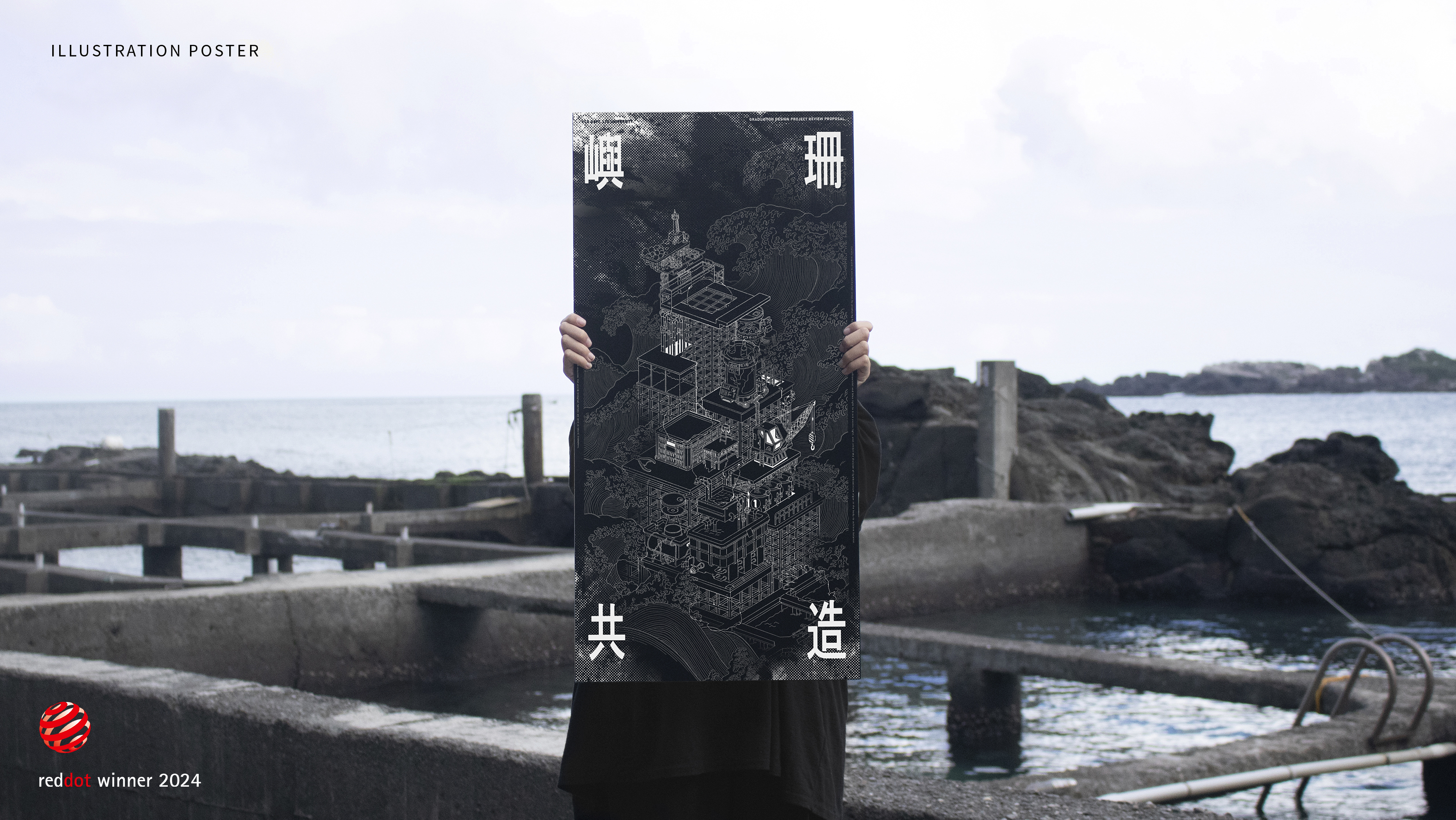 嶼珊共造 REEFS STACKS