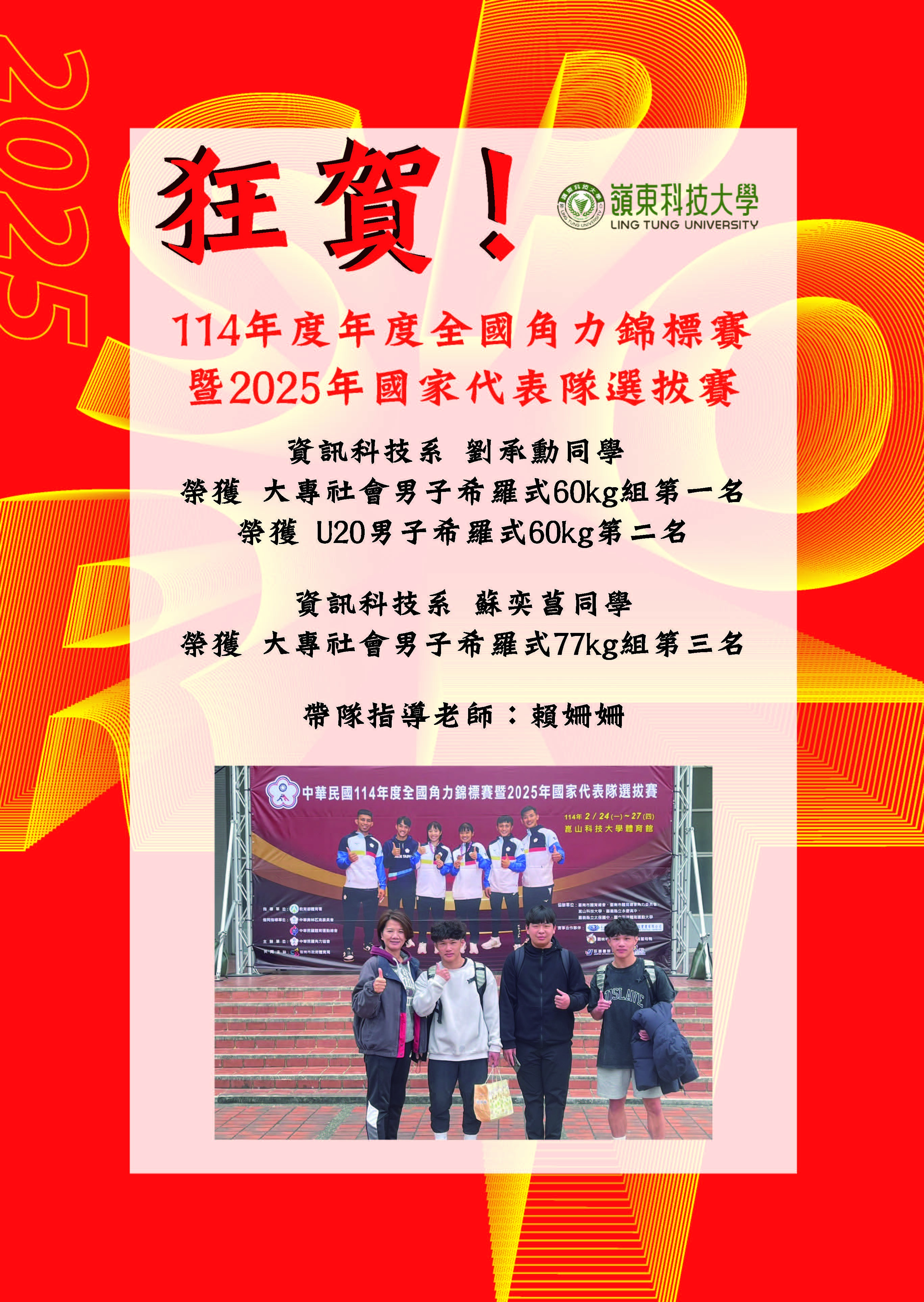 帶隊老師與獲獎同學合照。