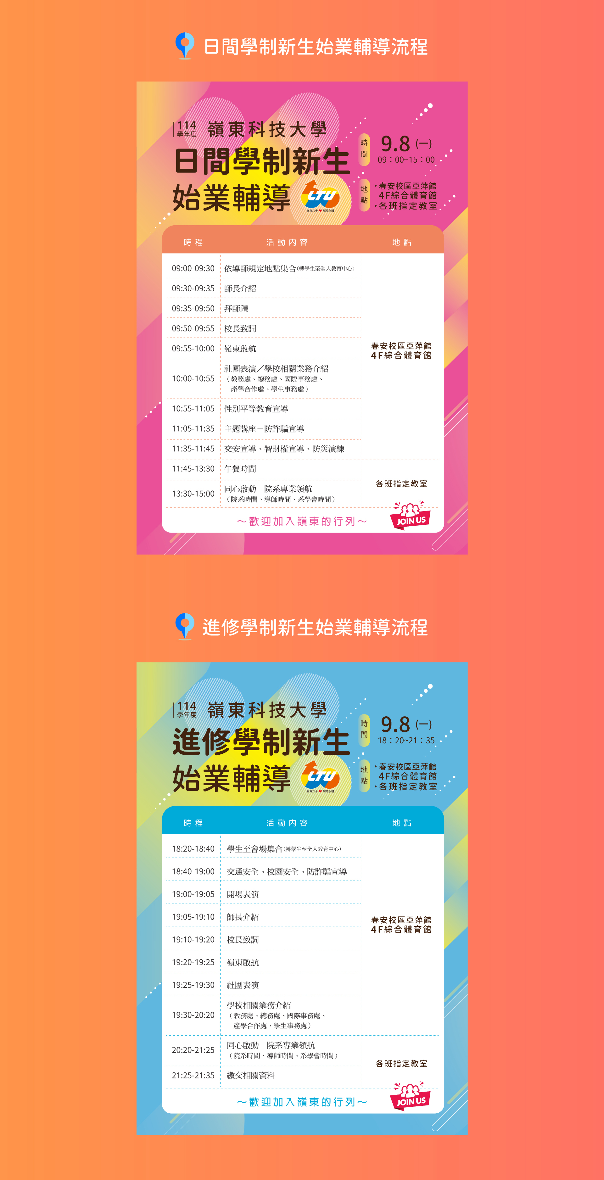 114學年度新生始業輔導_流程圖