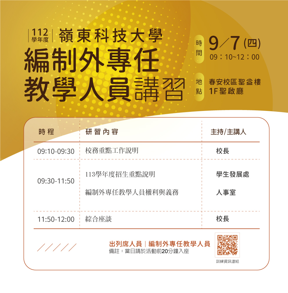 編制外專任教學人員