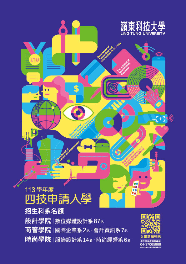 113學年度科技校院日間部四年制申請入學聯合招生(請點我)