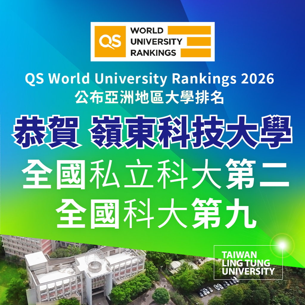 狂賀!學校榮獲國際肯定🎉 榮登 QS 2026 亞洲地區大學排名