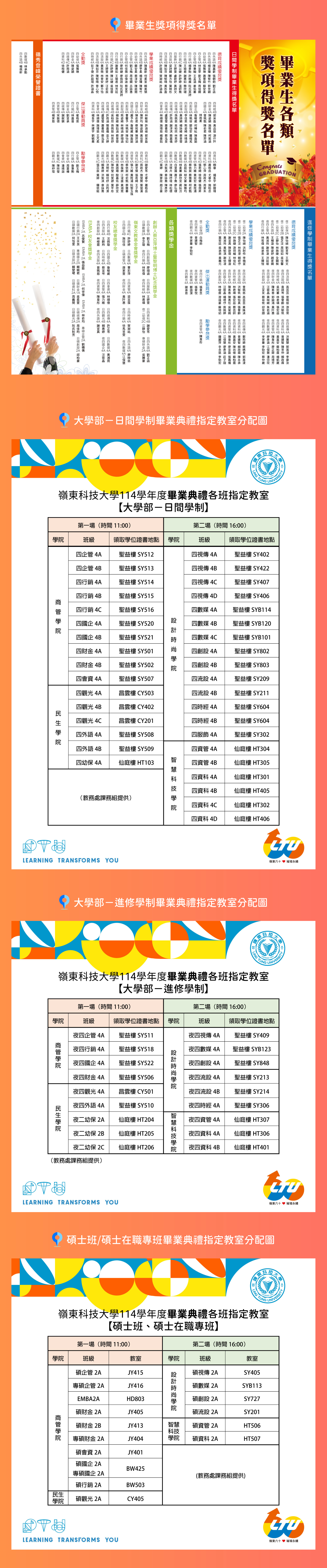 畢業典禮_獎項名單及教室分配圖