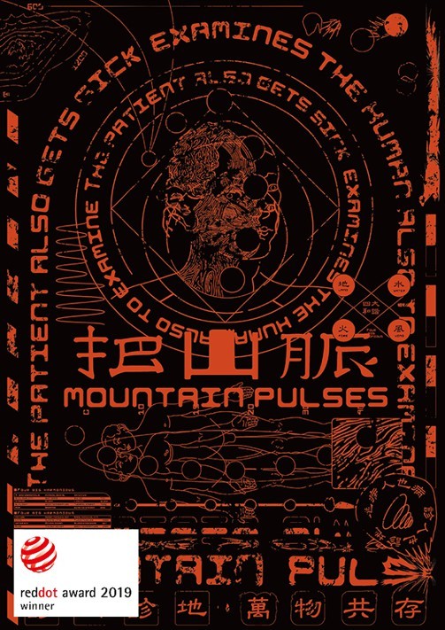 把山脈