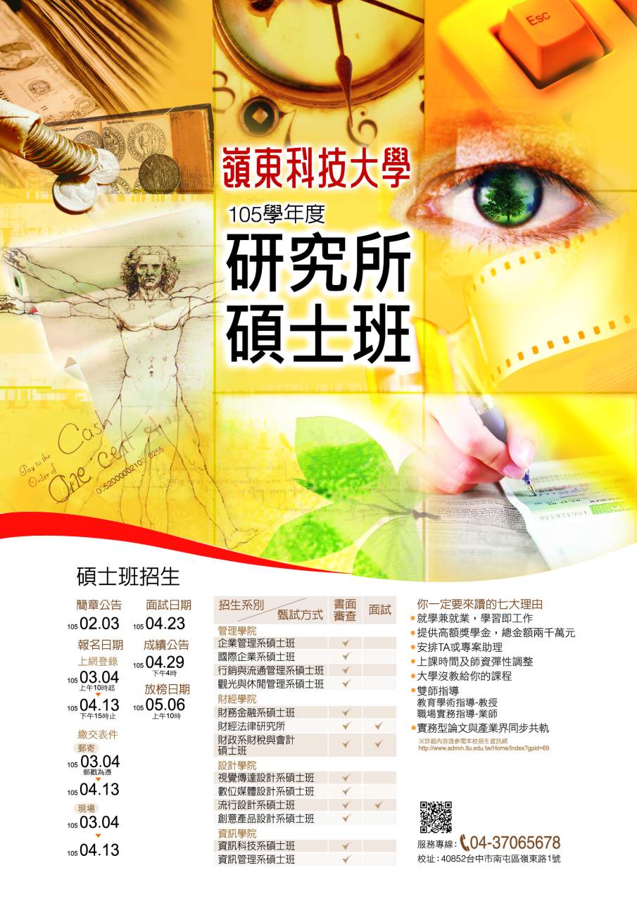 105學年度碩士班招生簡章