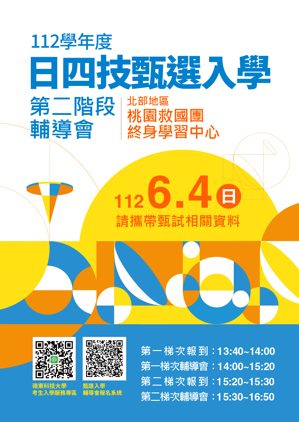112學年度日四技甄選入學輔導會01