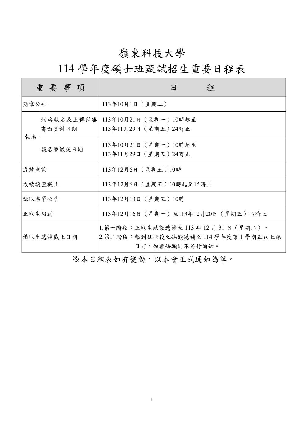 114學年度碩士班甄試簡章