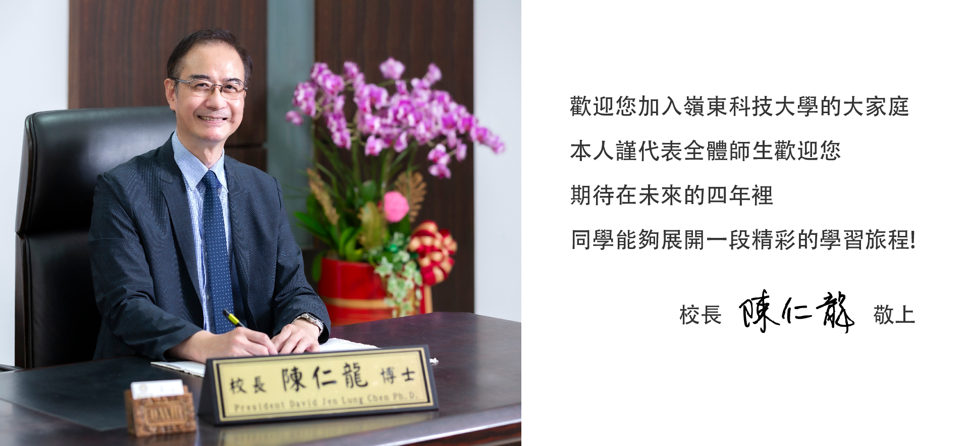 校長