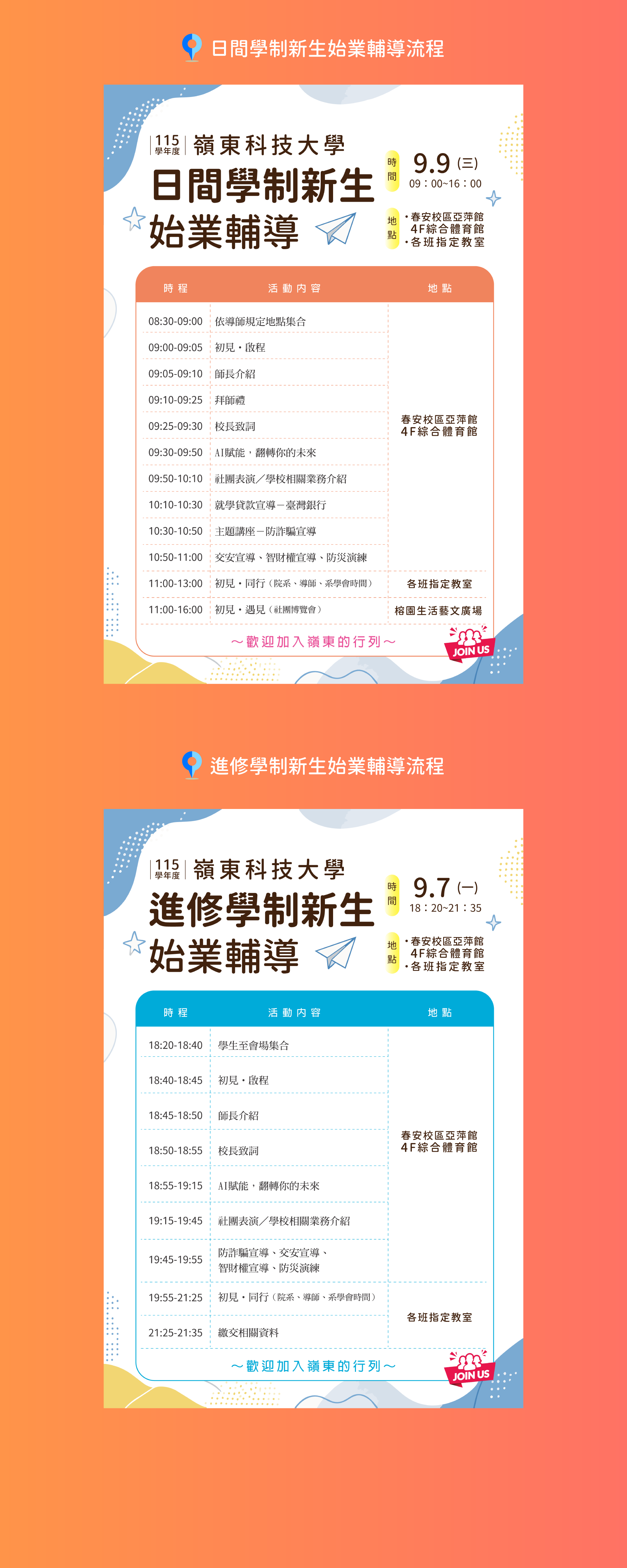 114學年度新生始業輔導_流程圖