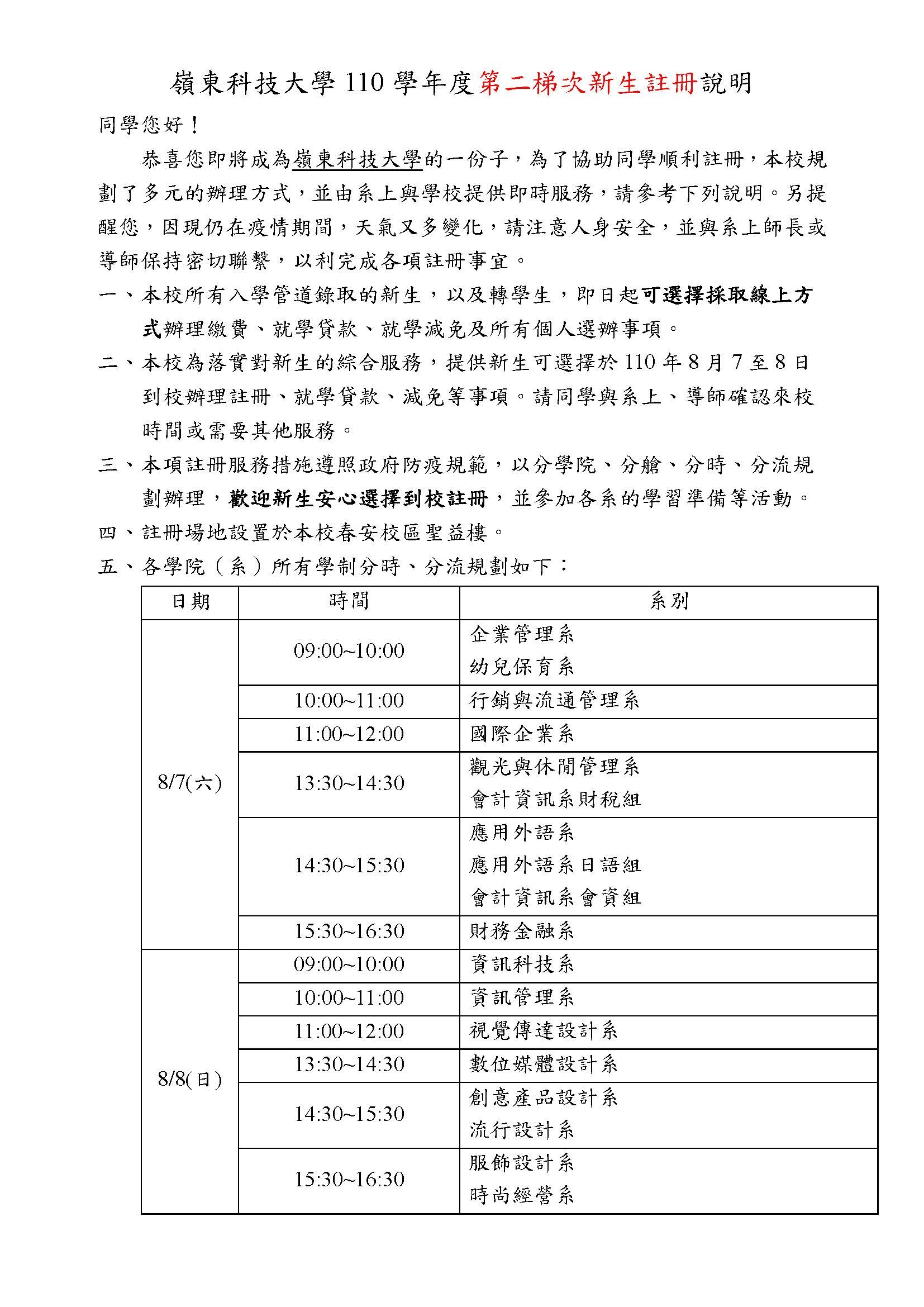 嶺東科技大學110學年度第二梯次新生註冊
