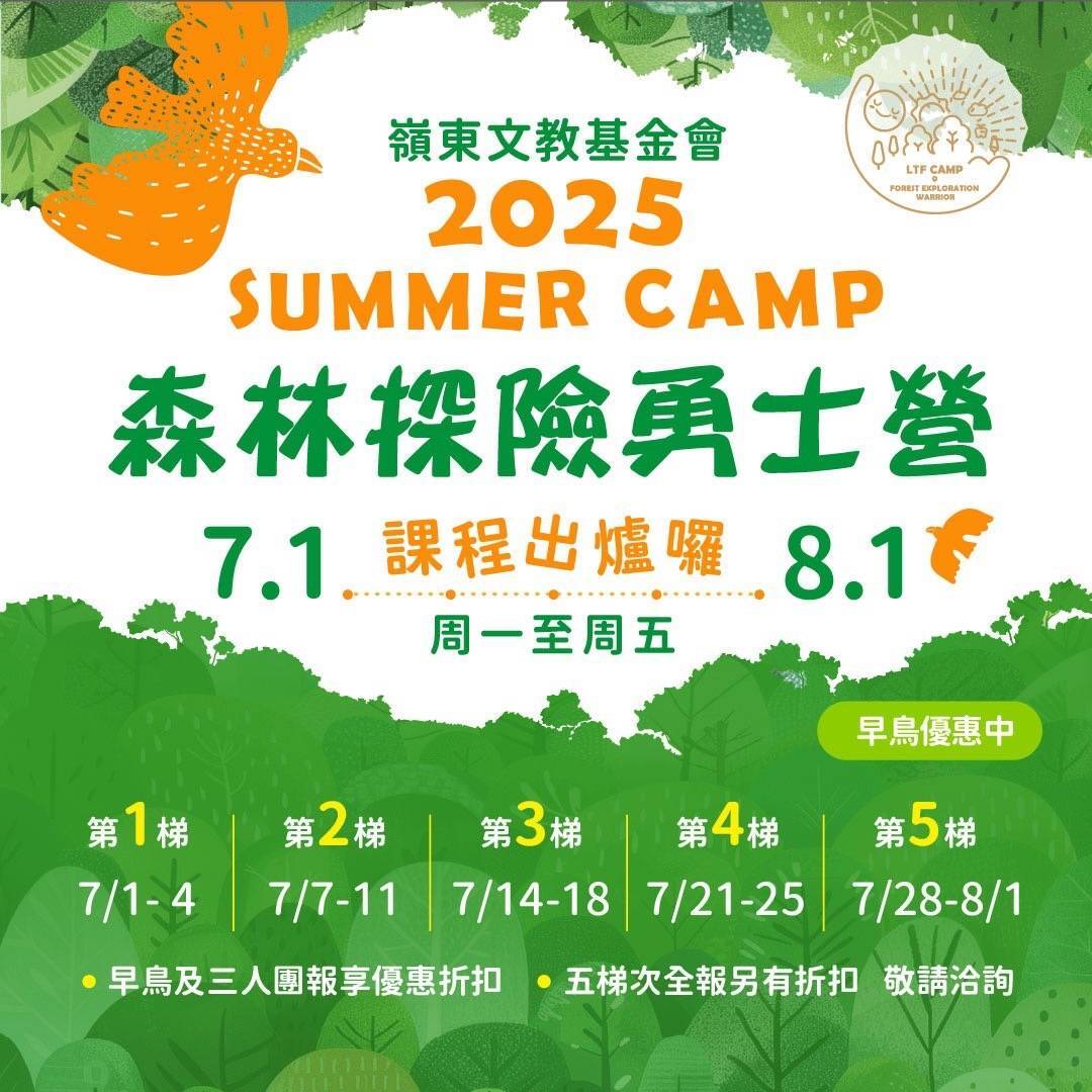 森林探險勇士營之夏季國小部營隊