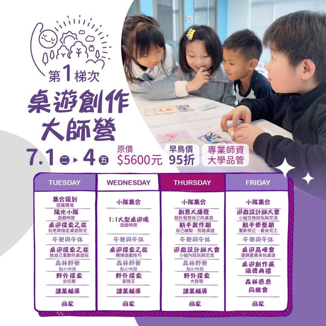 森林探險勇士營之夏季國小部營隊