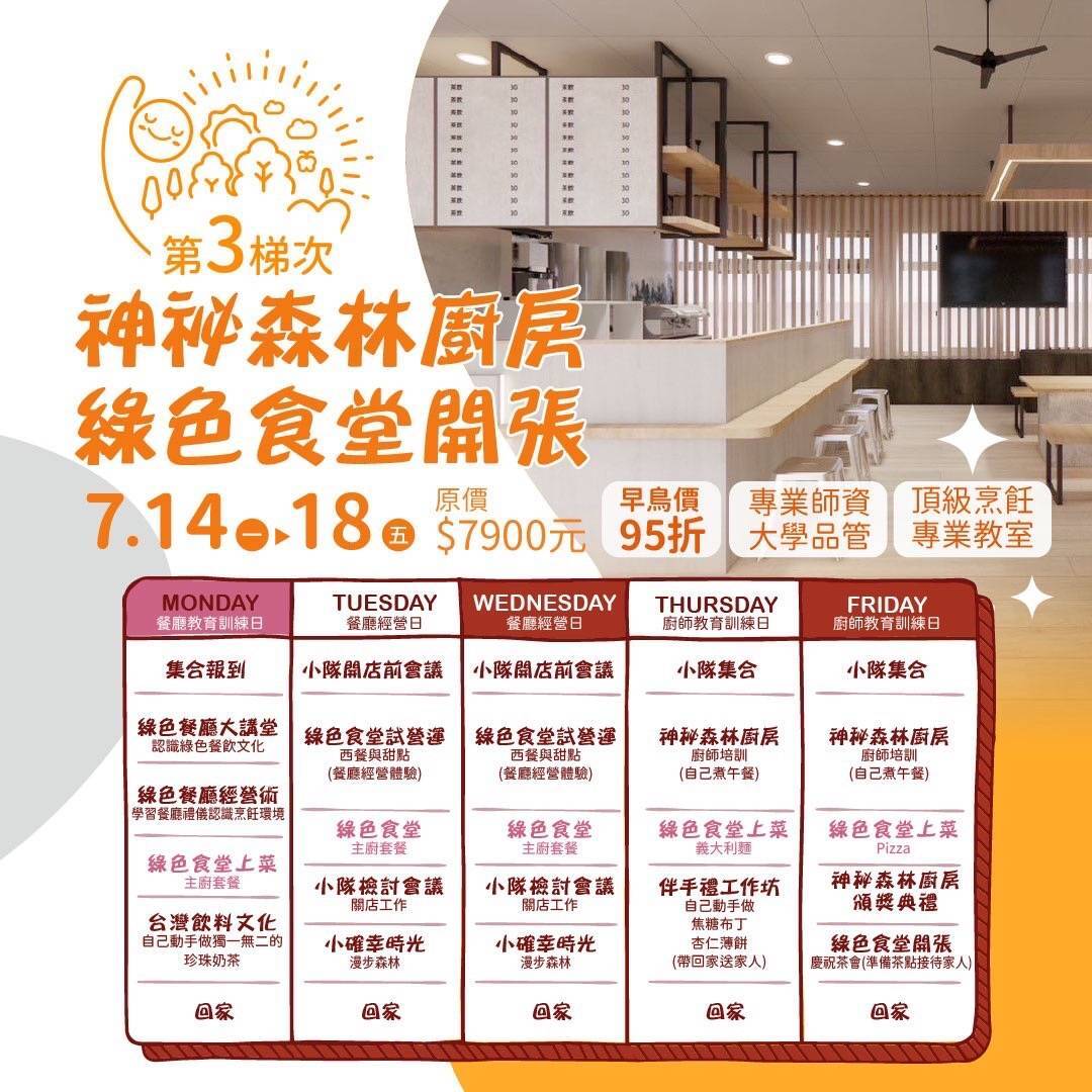 森林探險勇士營之夏季國小部營隊