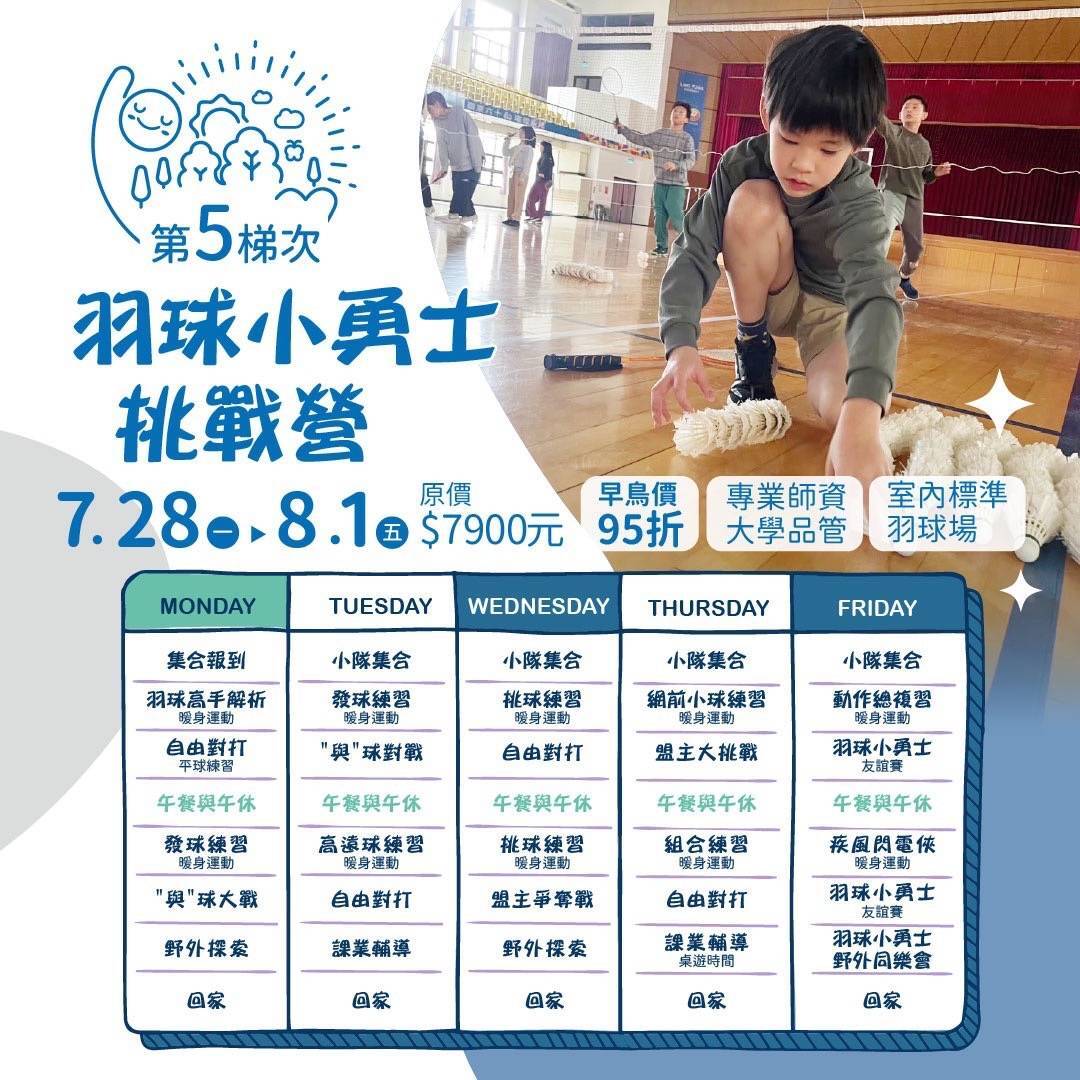 森林探險勇士營之夏季國小部營隊