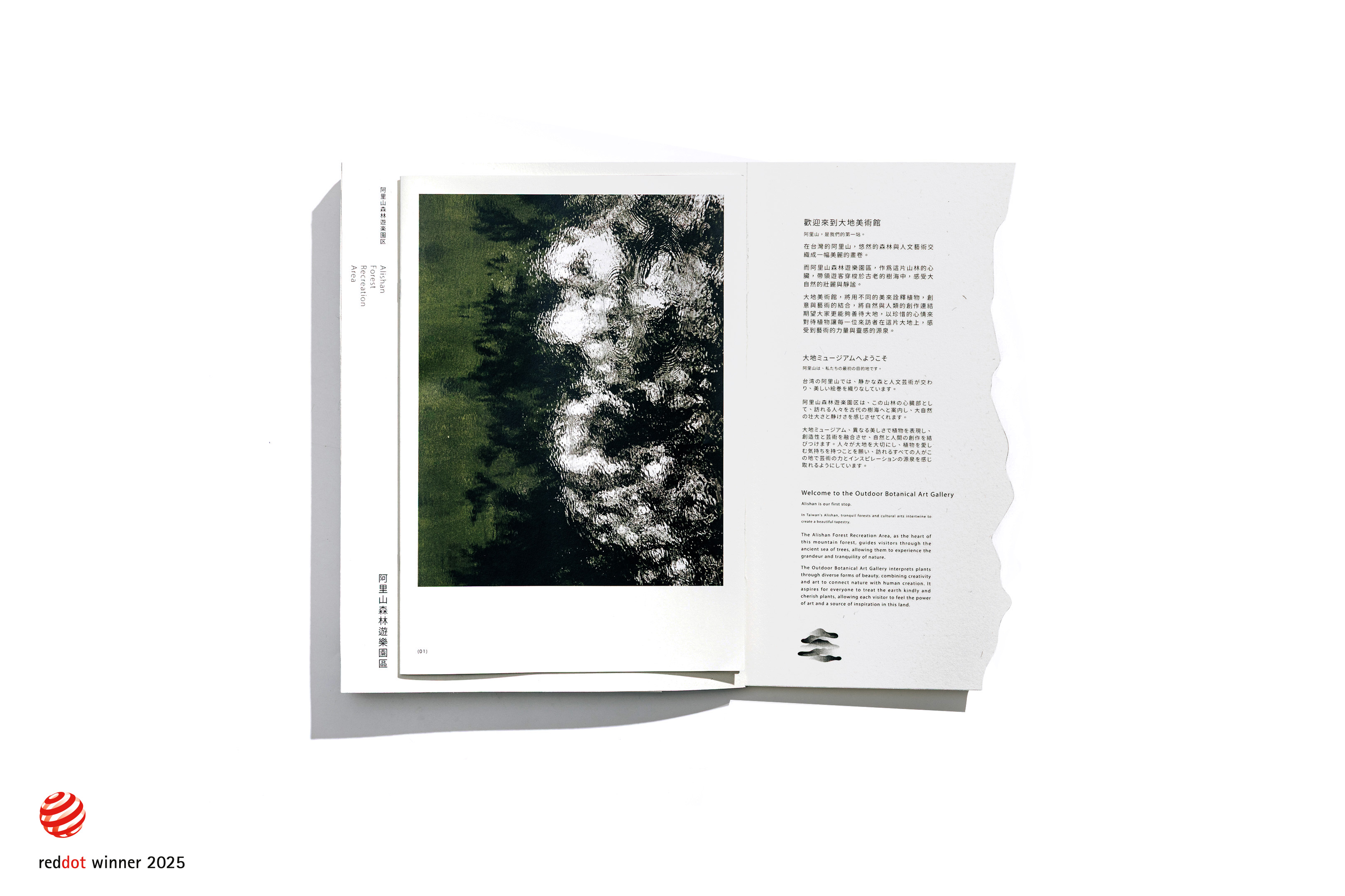 大地美術館 OUTDOOR BOTANICAL ART GALLERY