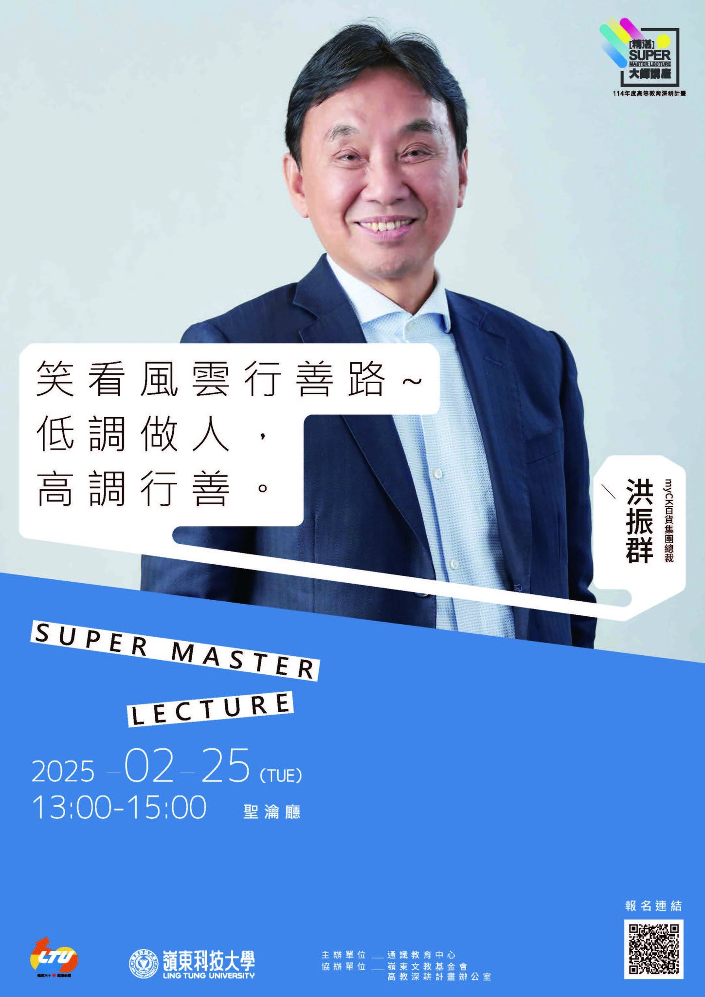精湛大師講座