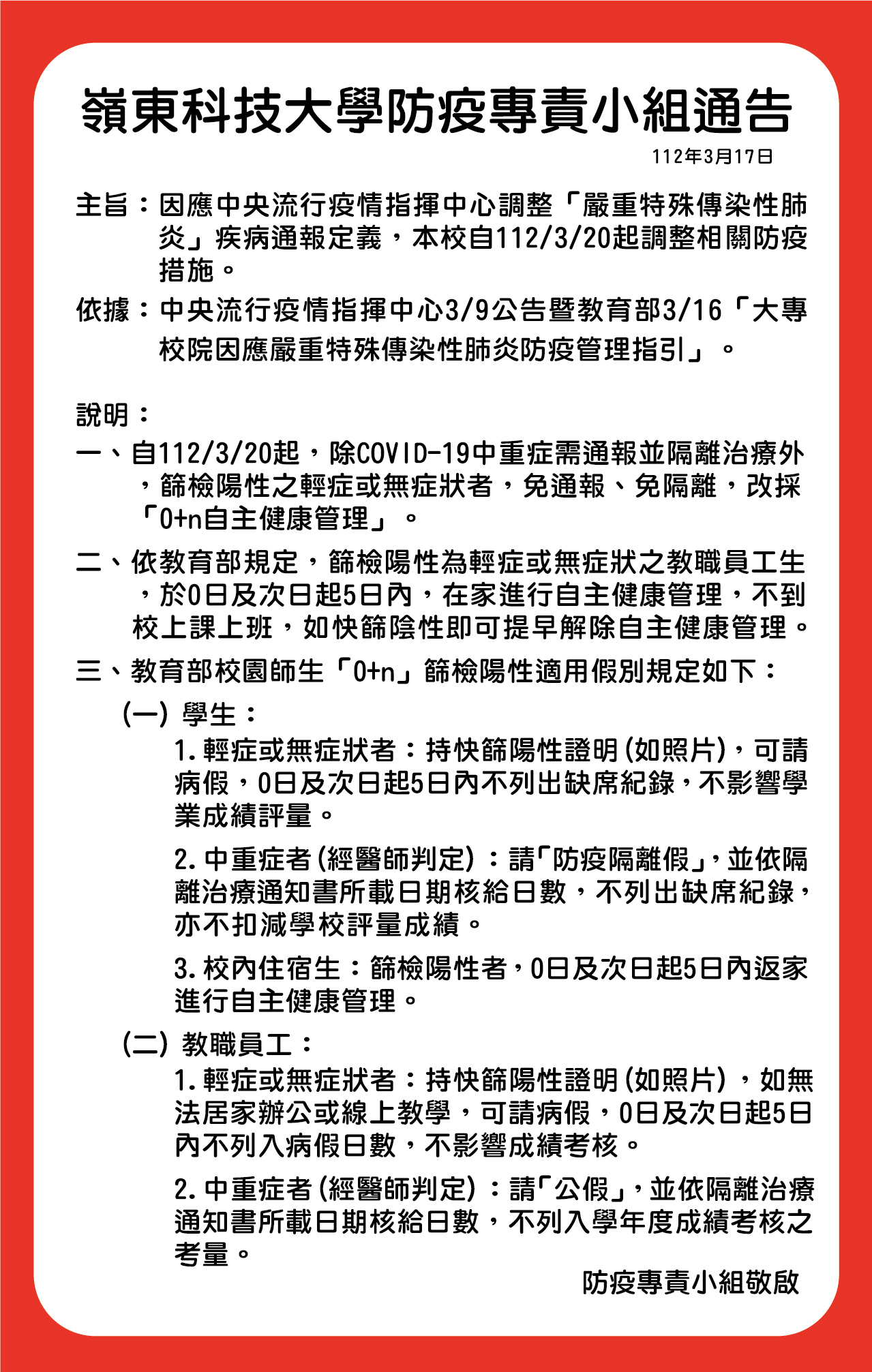 【防疫小組2月13日通告】