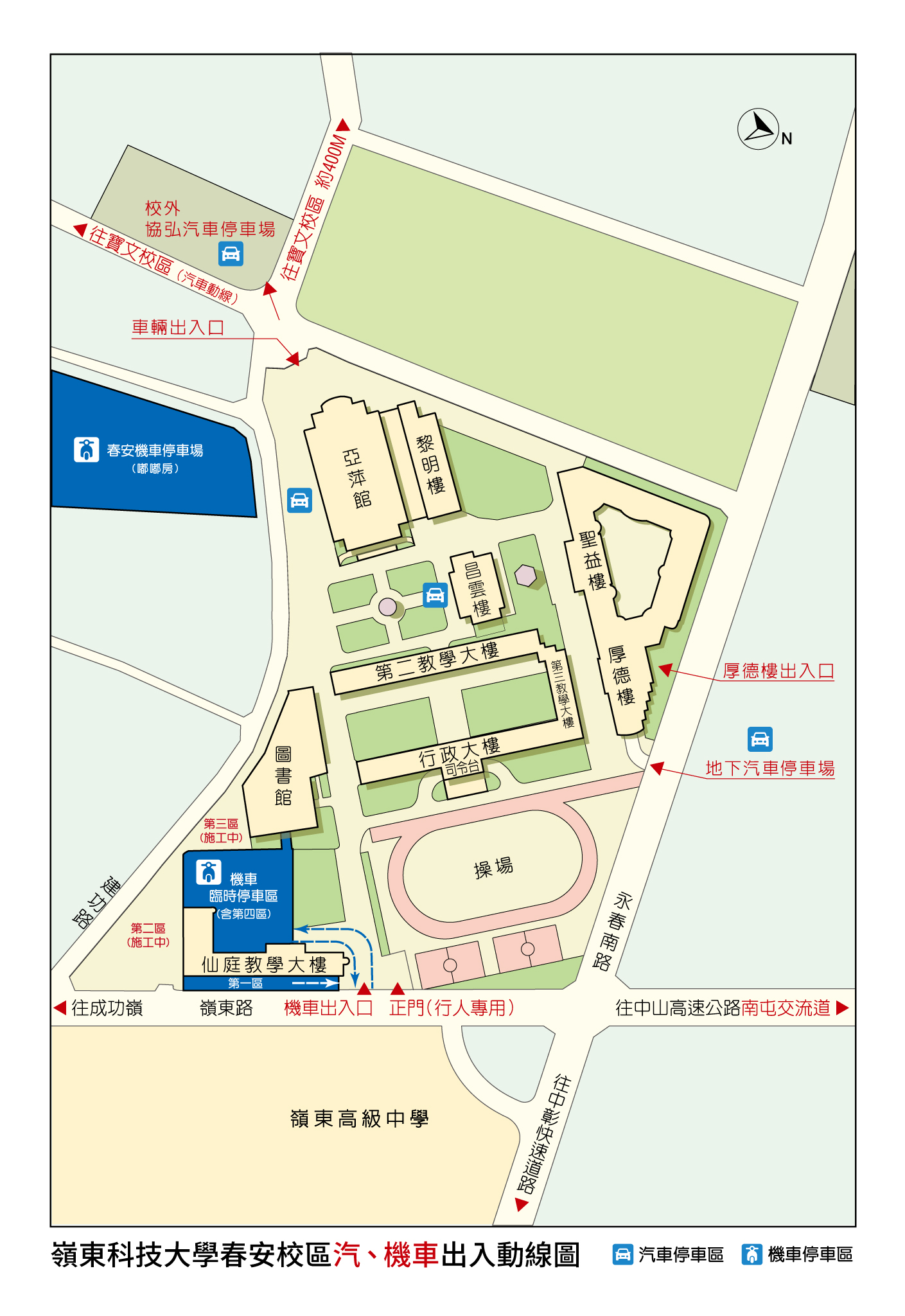 校園停車公告