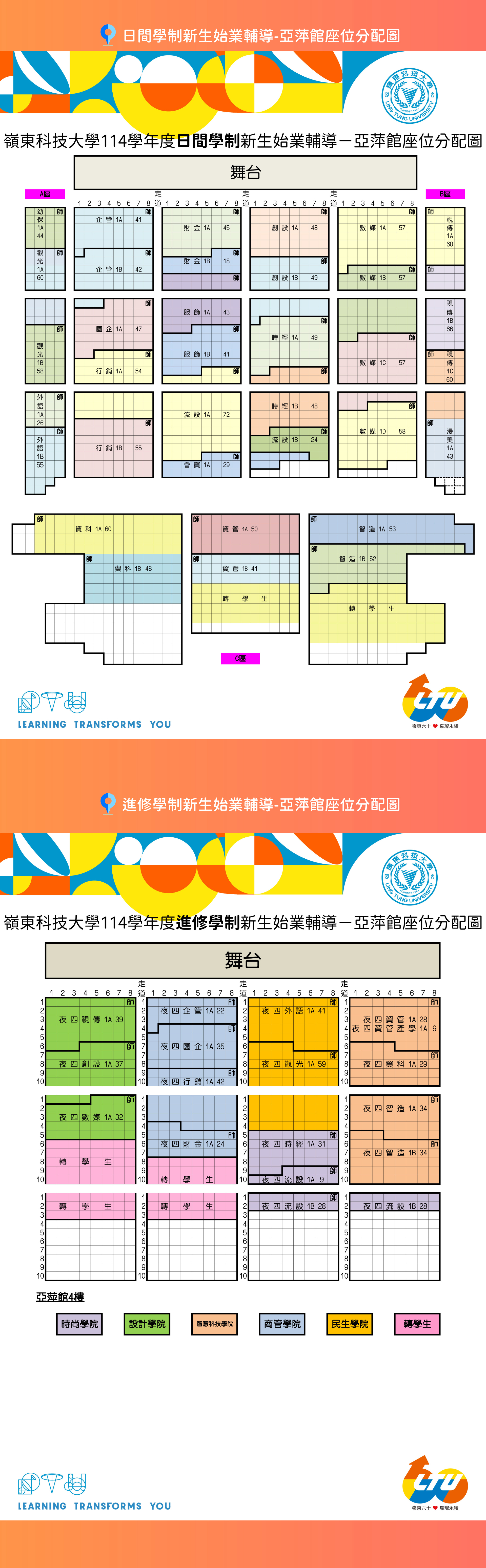 114學年度新生始業輔導_亞萍館位子圖