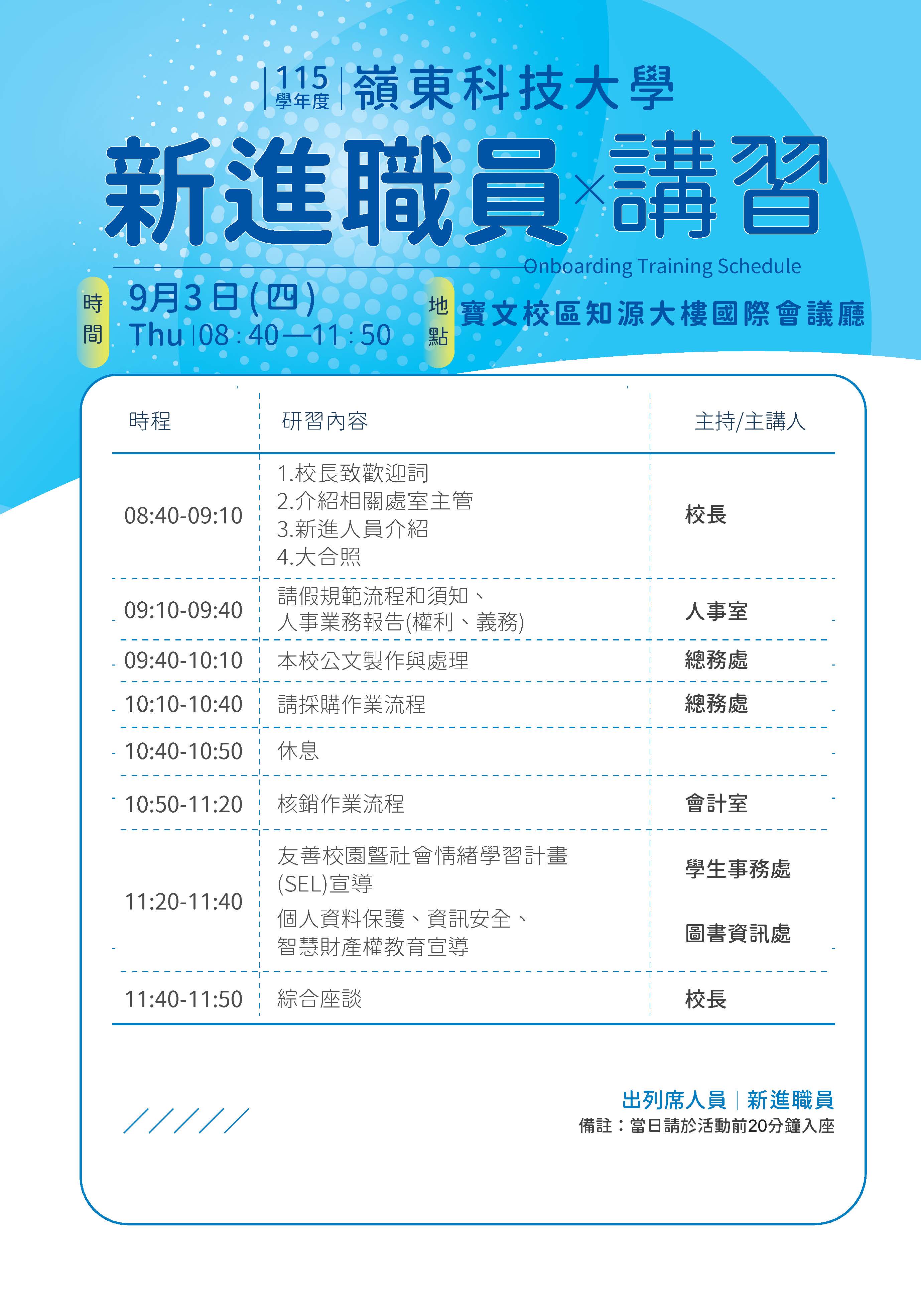115學年度新進職員在職講習