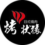 烤狀猿日式燒肉(各分店適用)