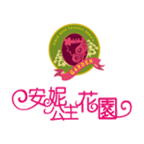 安妮公主花園