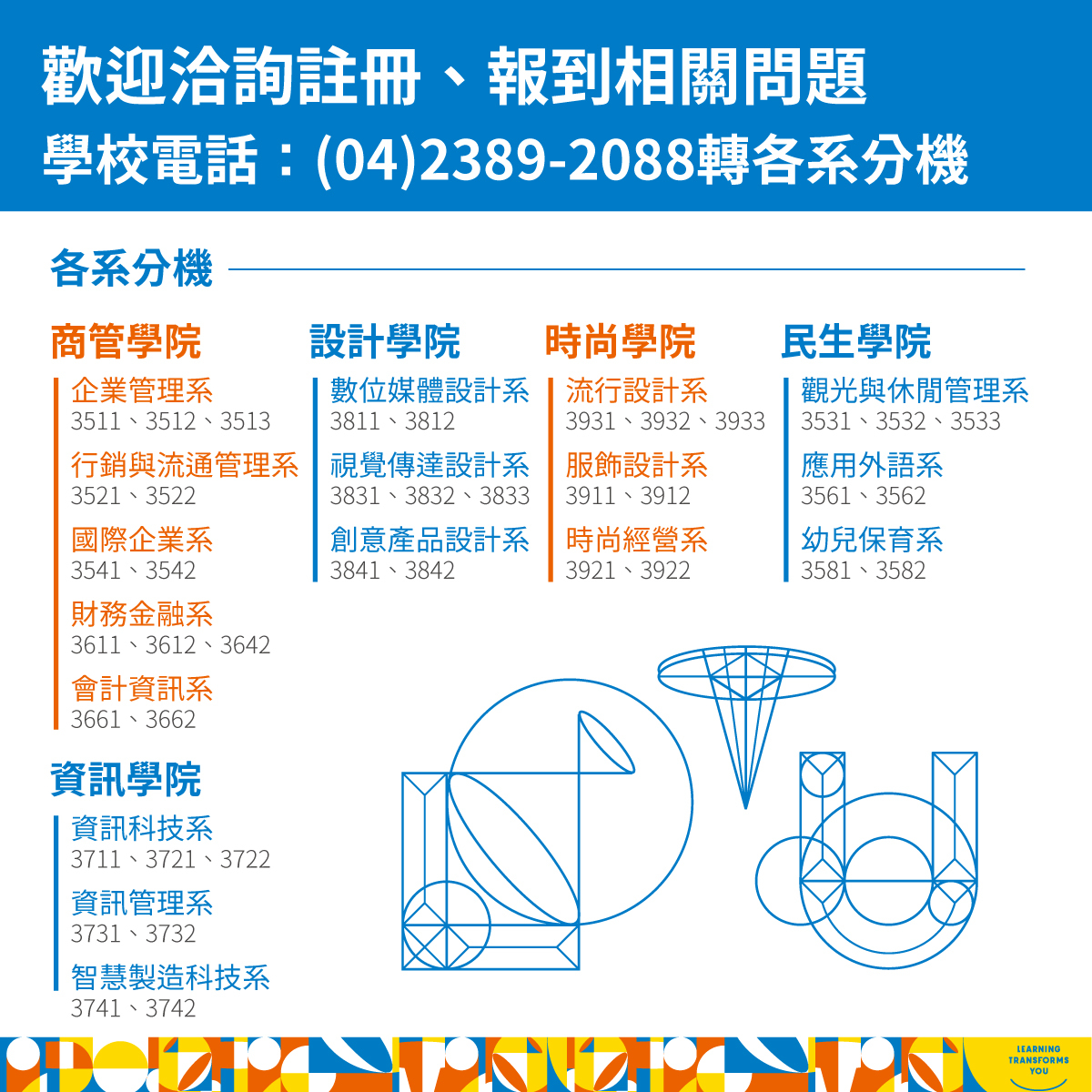 113學年度新生入學電話洽詢