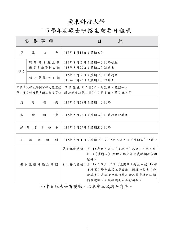 115學年度碩士班招生簡章(請點我)