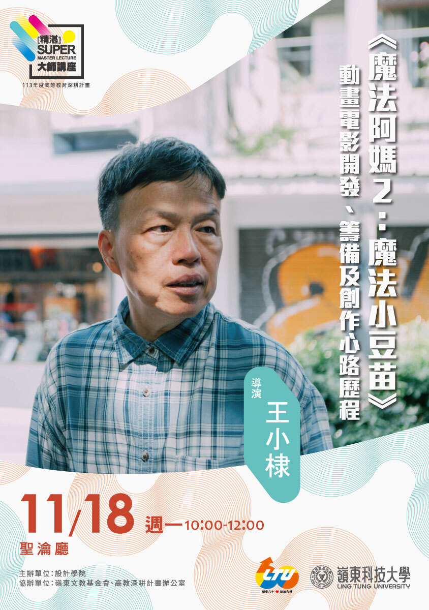 精湛大師