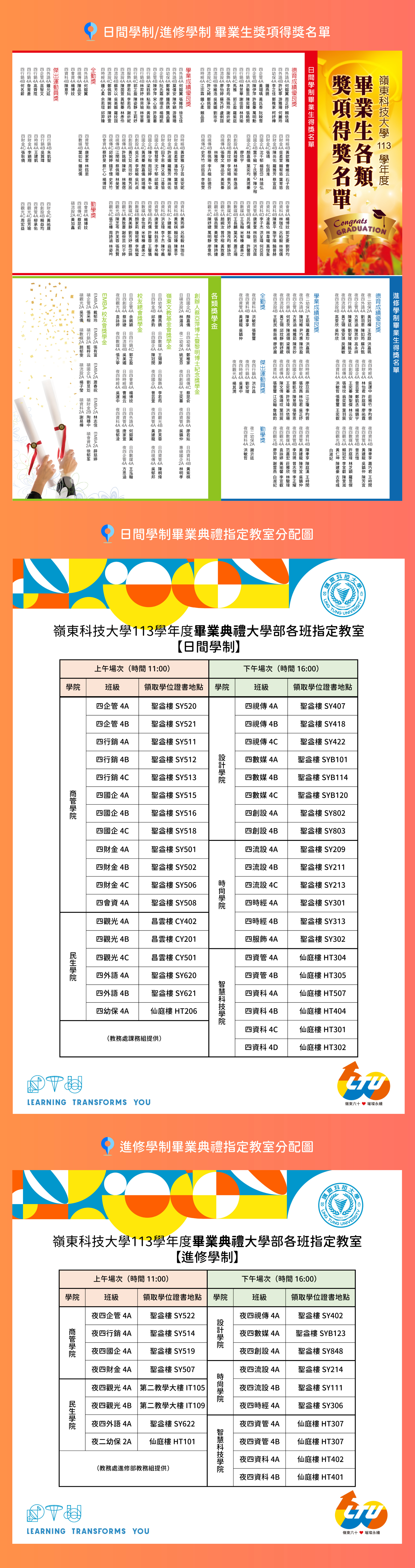 畢業典禮_獎項名單及教室分配圖
