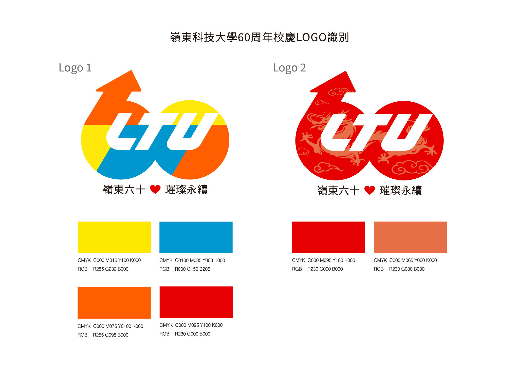 嶺東六十 璀璨永續